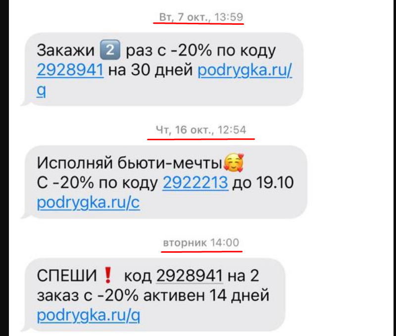 Время для отправки сообщений