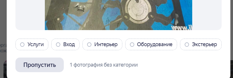 Определить категорию для фото