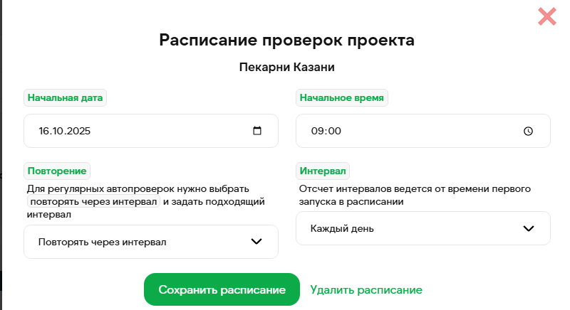 Настроить расписание проверок