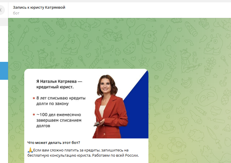 телеграм-бот юриста