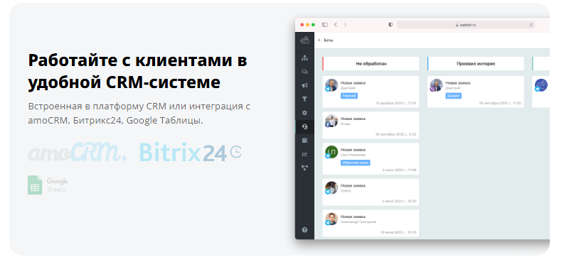 интеграция чат бота с crm