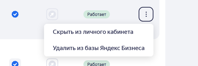 доступные действия в яндекс.бизнес
