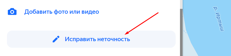 исправить неточность на картах