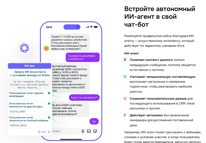 контруктор чат-ботов с ИИ