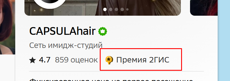 отметка о награде 2гис