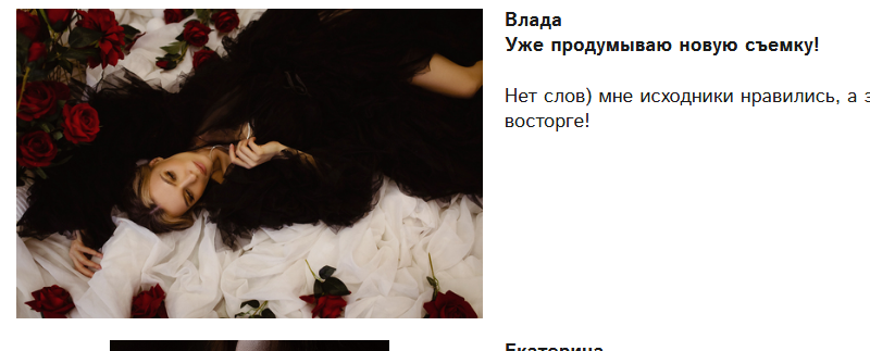 отзыв о фотографе