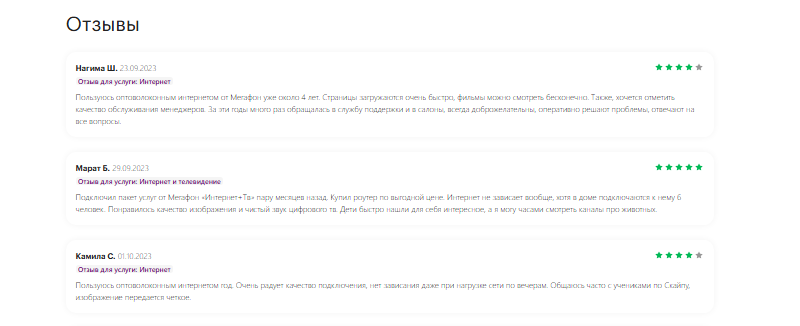 отзывы списком
