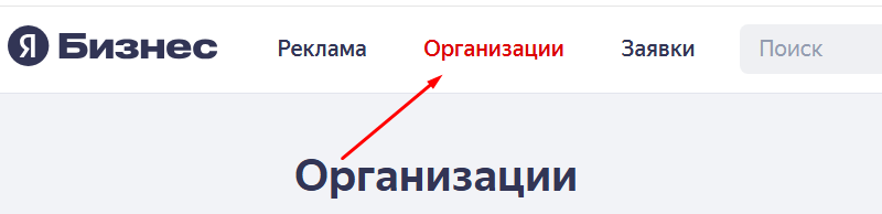 раздел организации