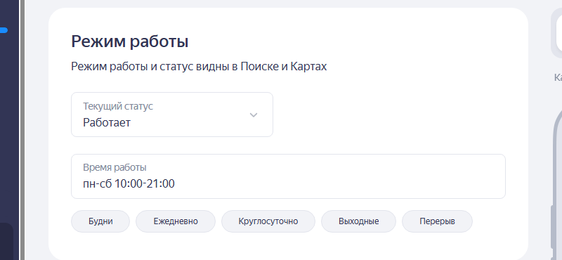 Режим работы