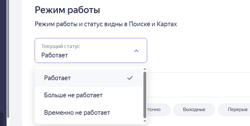 статус компании в ЛК яндекс бизнес