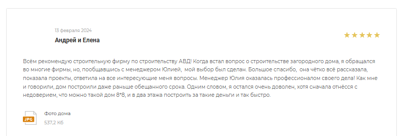 отзыв о строительной компании