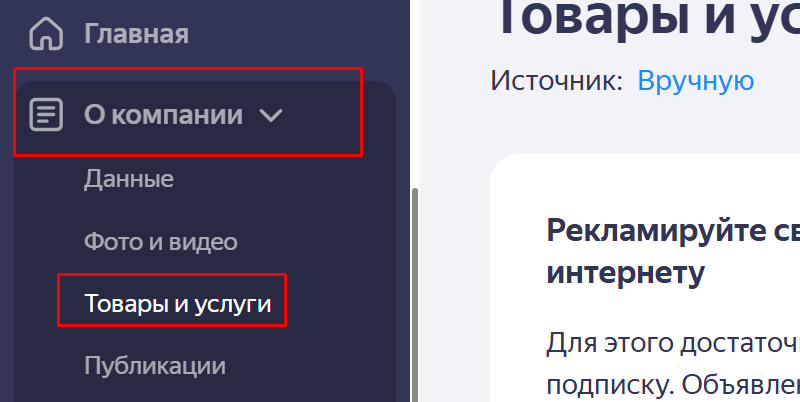 Товары и услуги