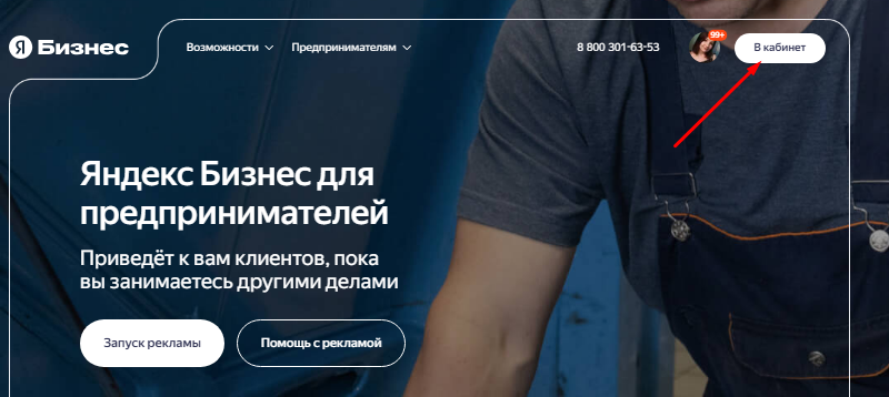 Войти в личный кабинет