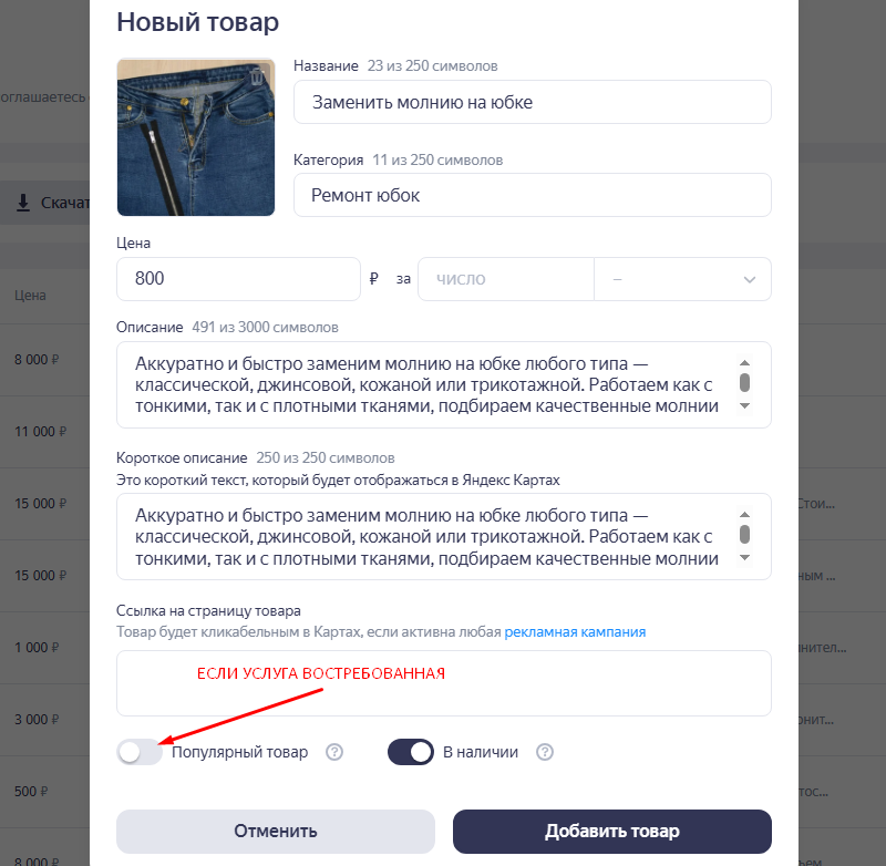 Заполнение услуги