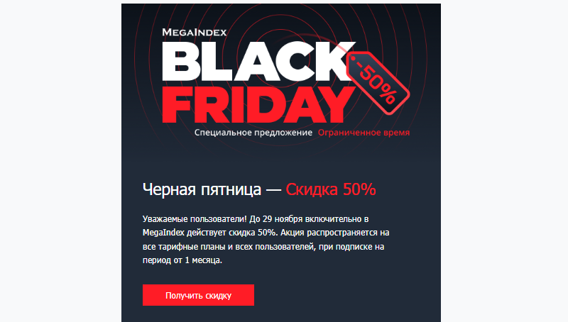 акция на e-mail