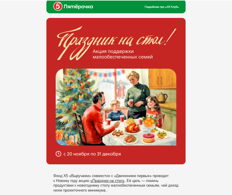 рассылка от пятерочки на e-mail