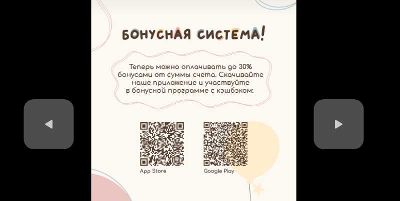 бонусная система кофейни