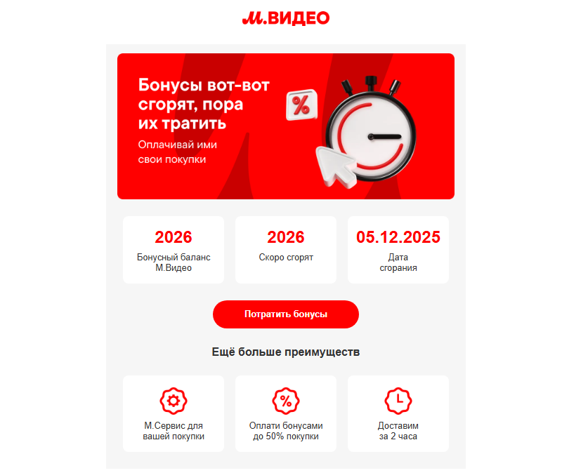 рассылка м.видео