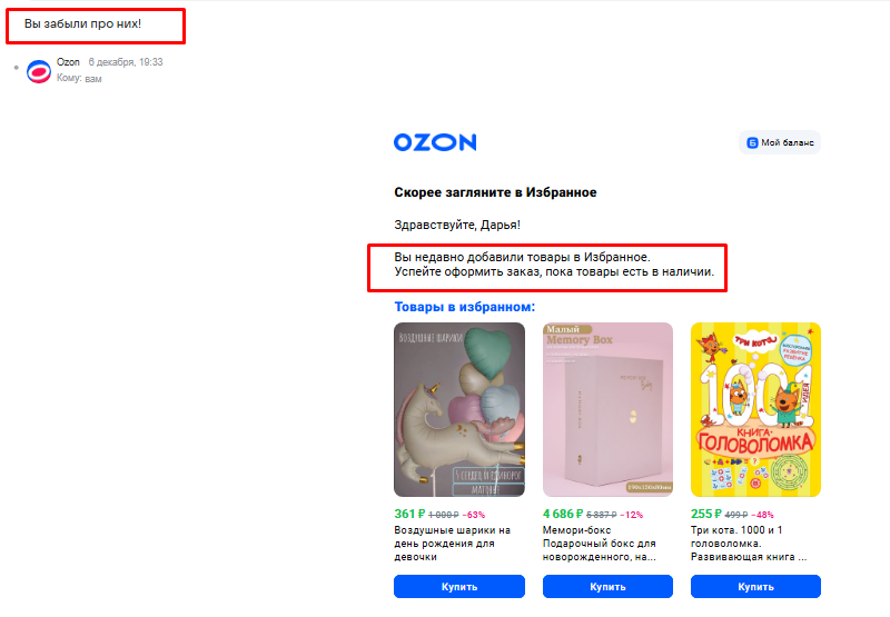 напоминание о просмотренных товарах