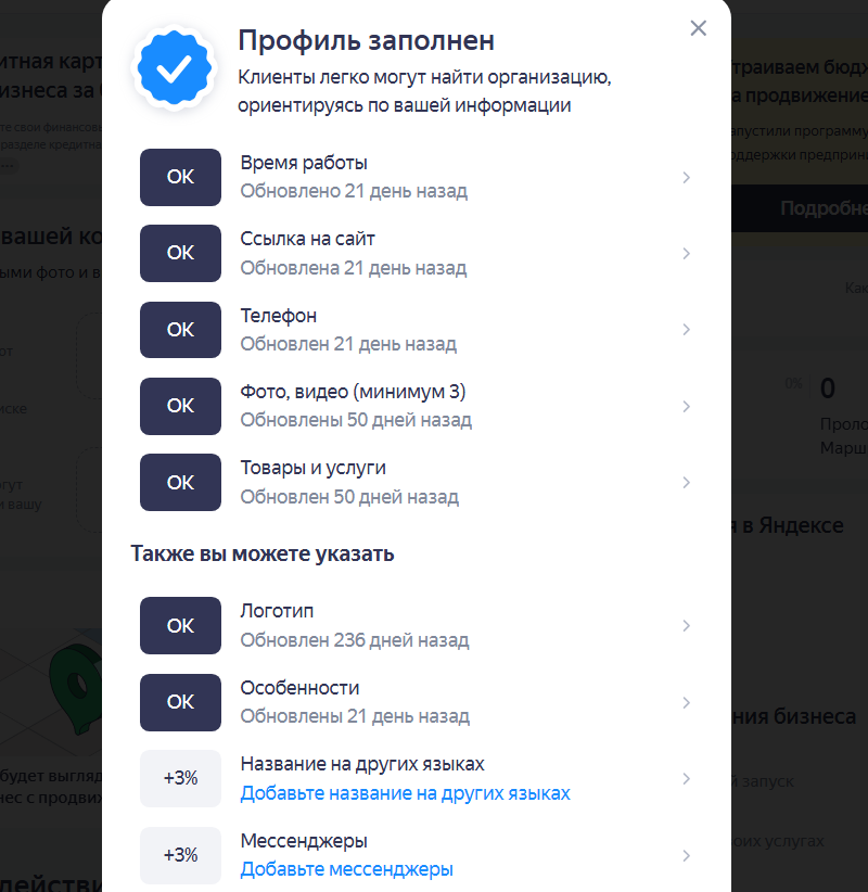 Обновление информации на яндекс бизнес