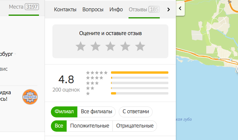 оценки и отзывы 2гис