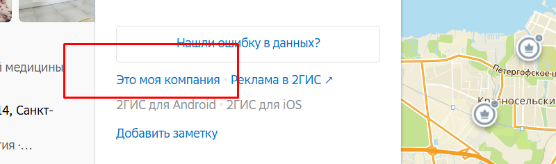подтвердить права на компнию 2гис