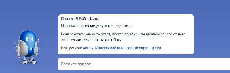 Чат на портале Госуслуг