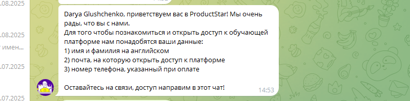 Приветствие в чате нового клиента
