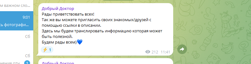 Приветсвие всех в чате стоматологии