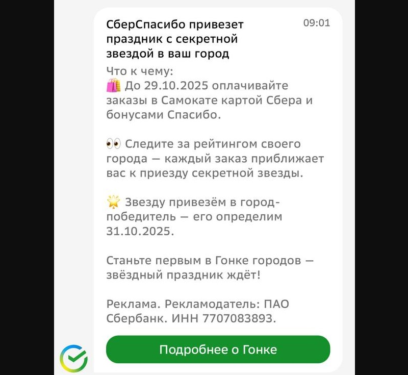 рассылка от сбера