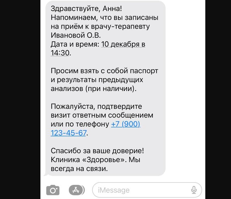 СМС медицинской клиники