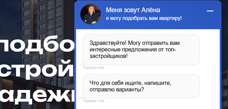 Cообщение от застройщика в чате