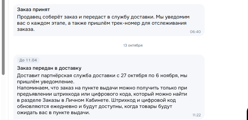 уведомление от озон