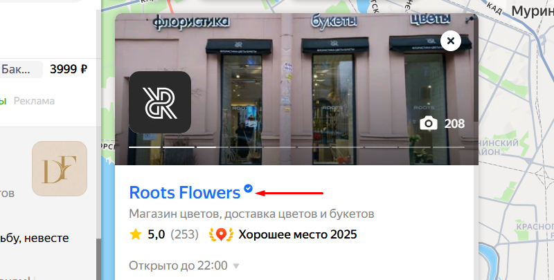 Магазин цветов с синей галочкой