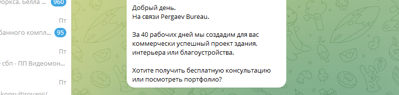 Чат со строительной компанией