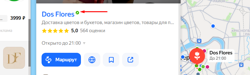 Значок рекламы вместо галочки
