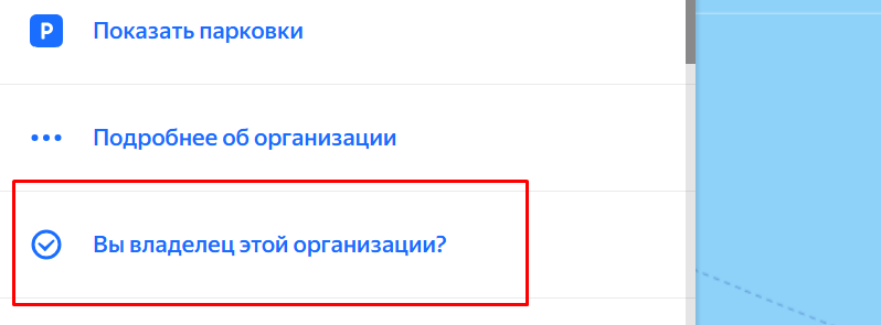 Подтверждение прав на организацию