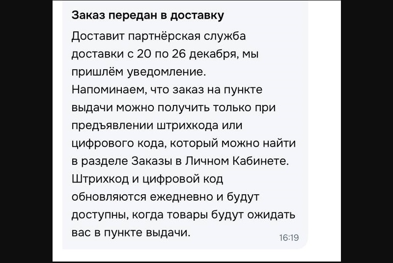 заказ передан в доставку