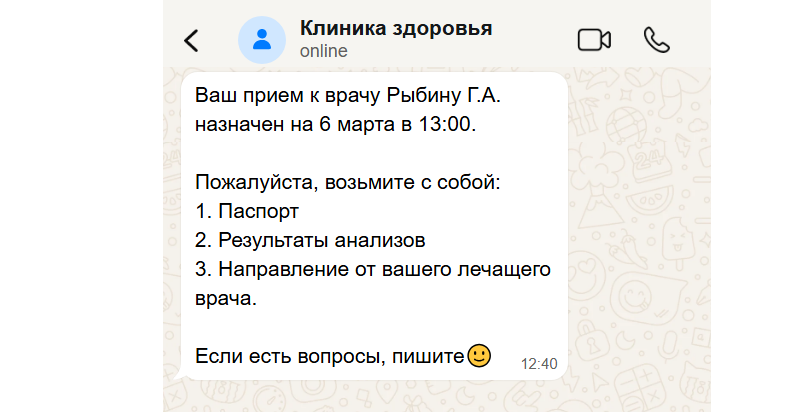 Сообщение клиники