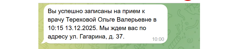 Уведомление о приеме в телеграм