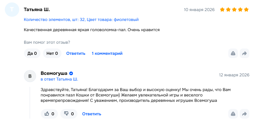 короткий ответ на отзыв на озоне