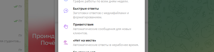 возможности телеграм для бизнеса при оформлении премиум подписки