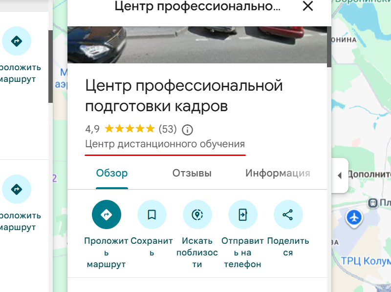 центр дпо с офисом на google maps