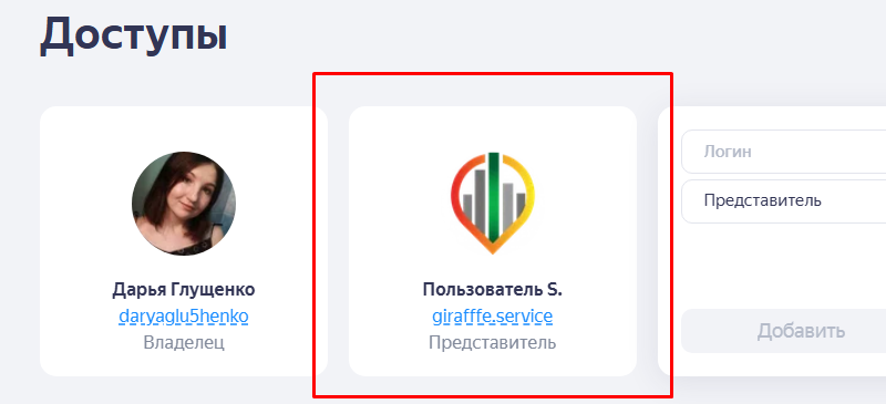 добавили представителя