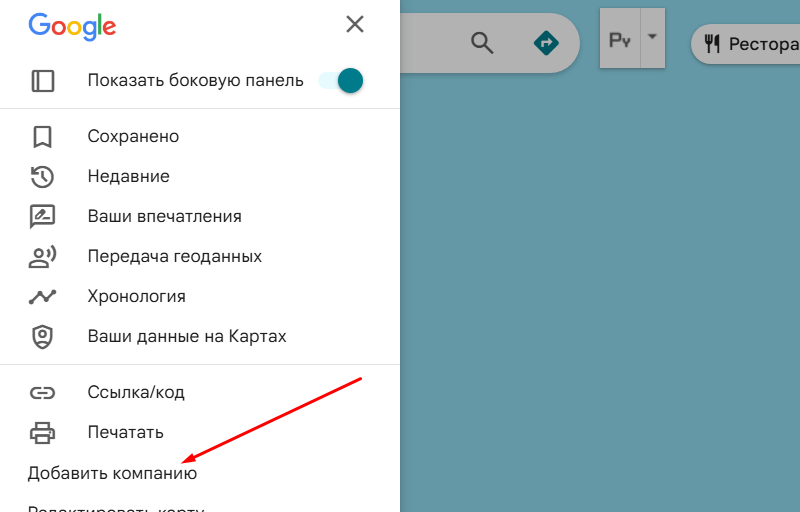 добавить компанию на гугл карты