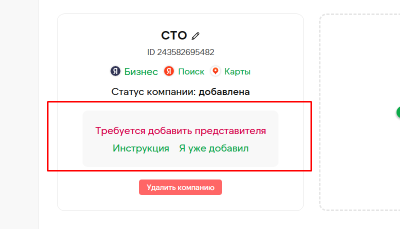добавить представителя