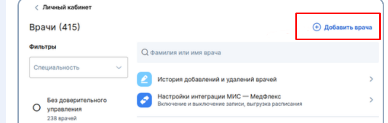 добавить врача