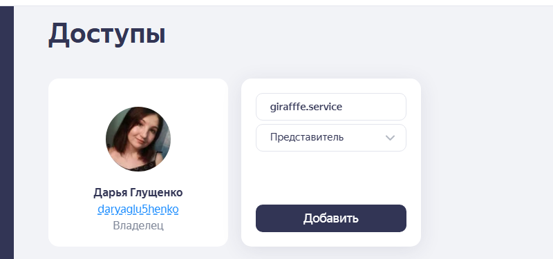добавление представителя