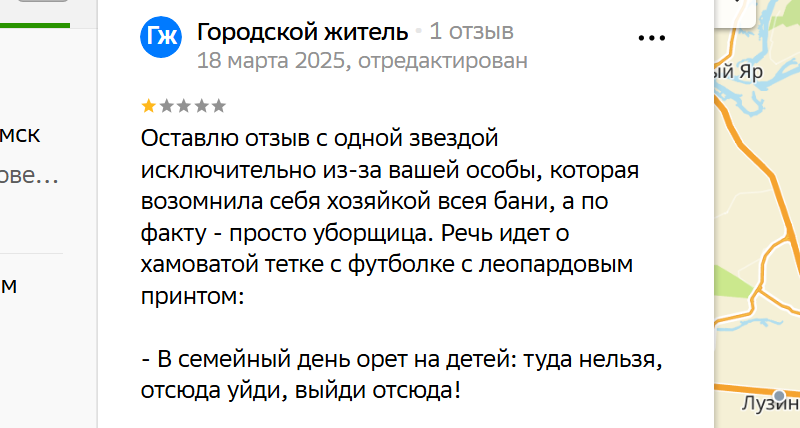 эмоциональный негативный отзыв на 2гис