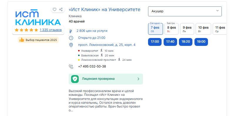 карточка клиники